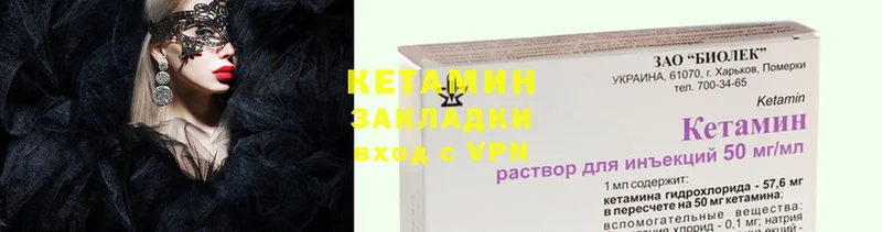 КЕТАМИН ketamine  mega зеркало  Калач 